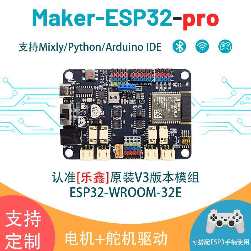 ESP32开发板主板2.4G无线WiFi+蓝牙 2合1双核CPU物联网电机驱动板