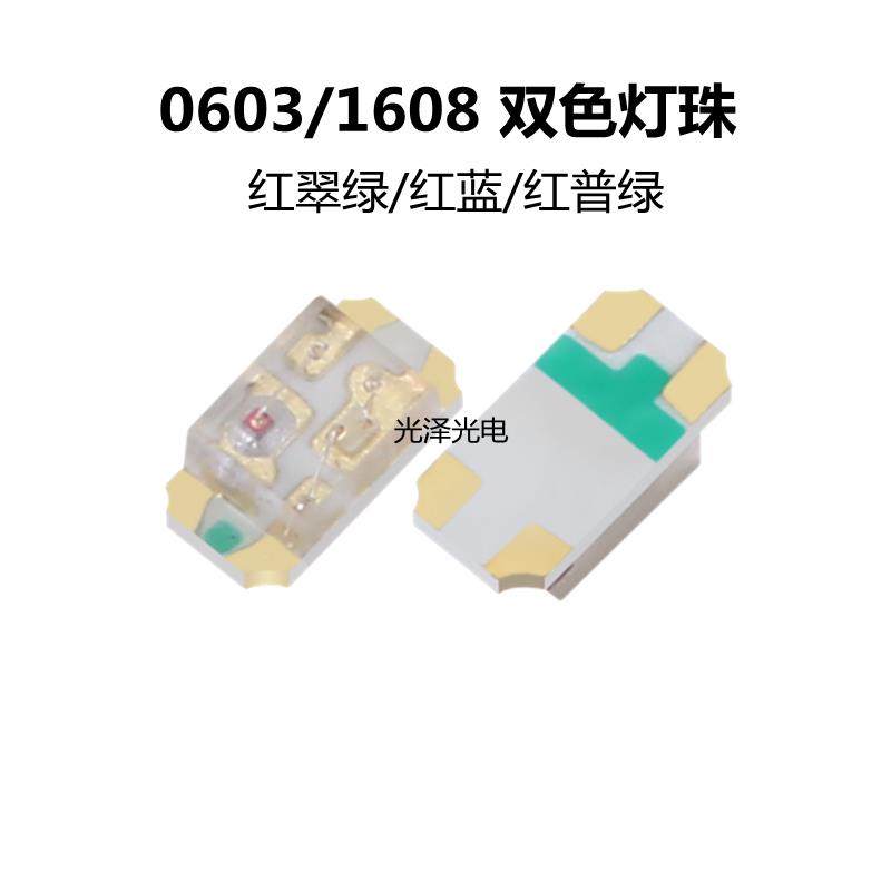 高亮led贴片0603单体红绿双色指示灯1608红翠绿LED灯珠双色发光管