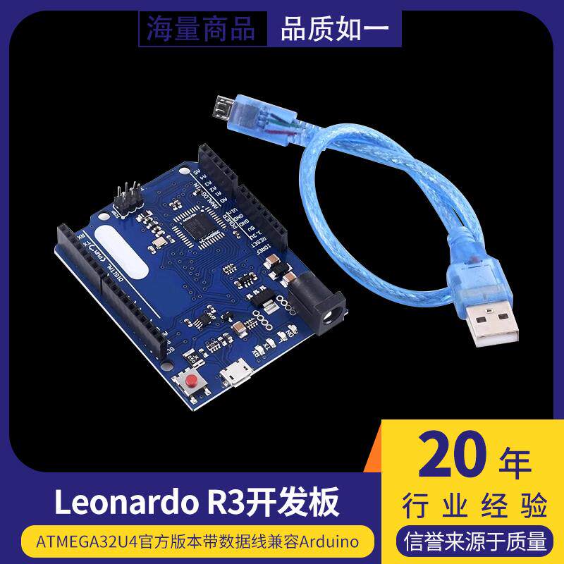 Leonardo R3单片机开发板ATMEGA32U4官方版本带数据线兼容arduino
