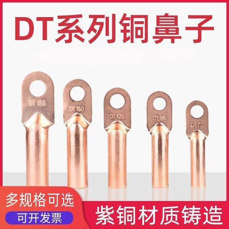 DT16/3 5/50/70//150//240平方铜鼻子接线端子线耳铜