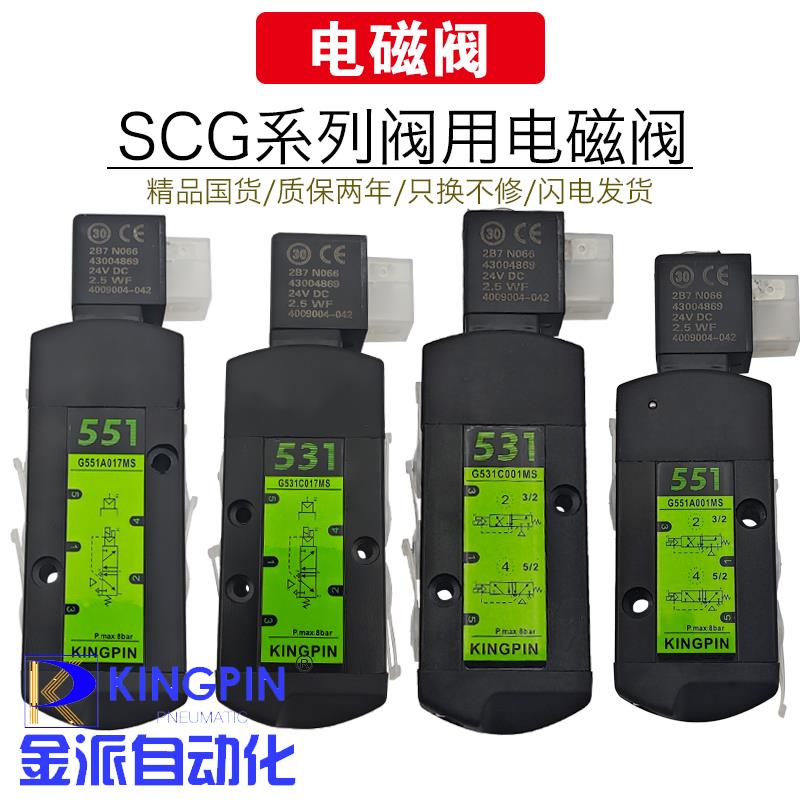 电磁阀SCG551A001/A017/531C017/C001MS板式管式C018/A002/C002型
