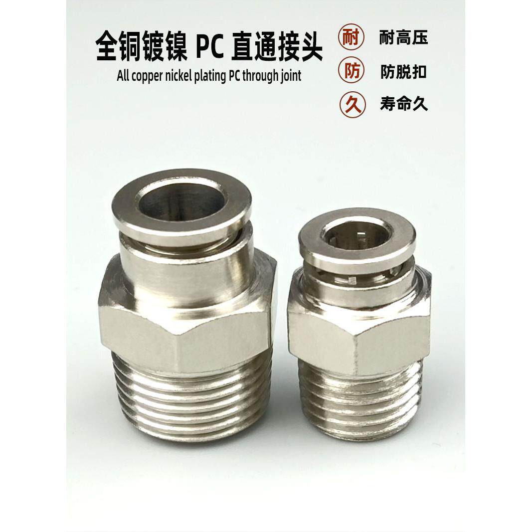 气动接头全铜镀镍快插气管接头PC6-01 8-02 4-M5 外六角快速直通