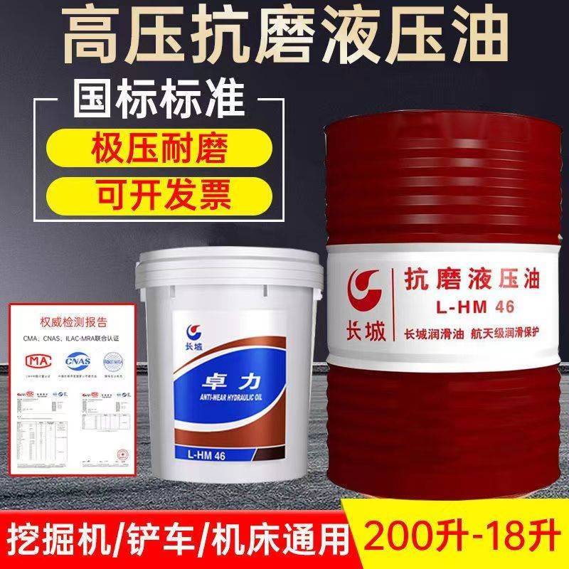 长城国标普力高压46号抗磨液压油68#32#卓力注塑机折弯机大桶200L