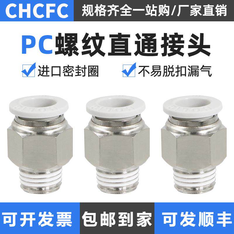 气管快速接头气动配件直通螺纹气动快插PC4/6/8/10/12mm气缸8-02