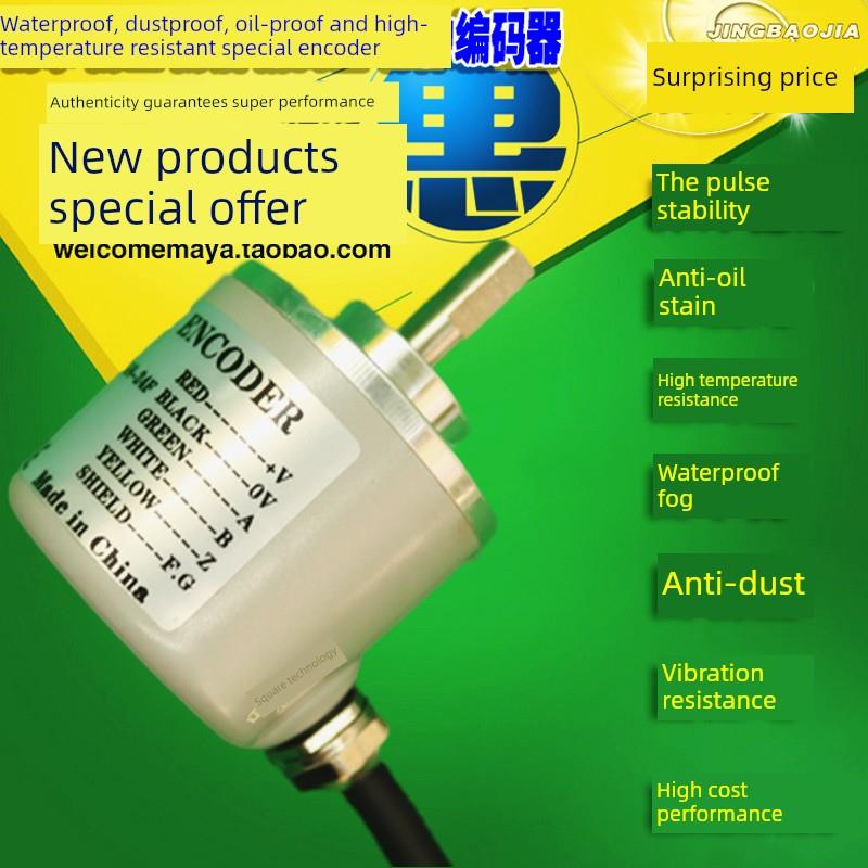 增量型旋转编码器防水防尘防油污耐高温特种增量型特种编码器E6B2