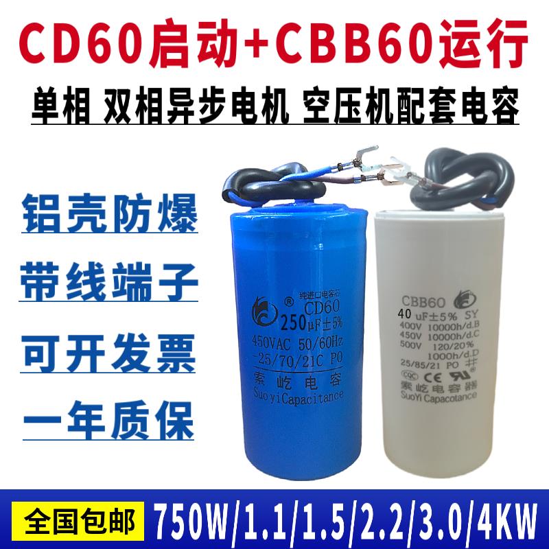 包邮750W1.1/1.5/2.2/3.0/4kw单相电机配套电容CD60启动CBB60运行