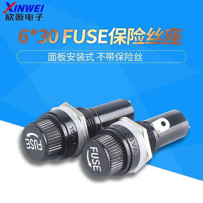 玻璃保险丝座FUSE保险管黑色6X30mm螺旋耐高温胶木熔断器底座