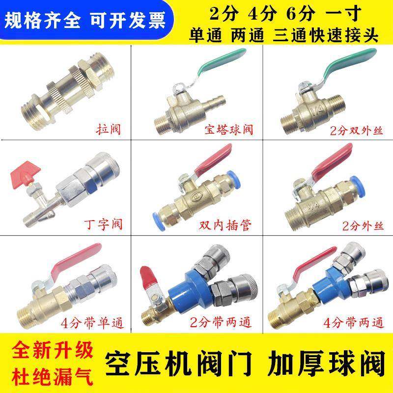 空压机气动球阀开关打气泵配件大全快插出气阀门三通气管快速接头
