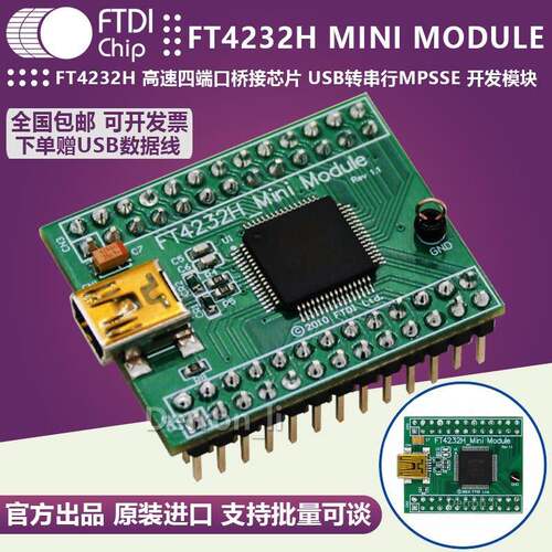 FT4232H MINI MODULE 高速USB转串口 MPSSE接口转换器 迷你模块