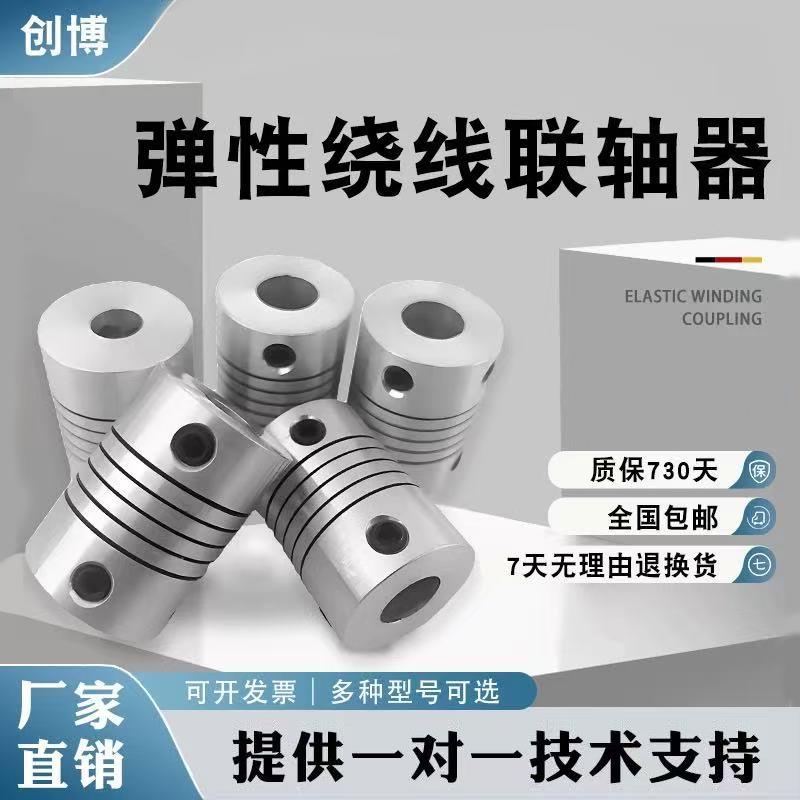 E6B2 3806编码器小型弹性软连接金属塑料联轴器内孔6mm 8mm