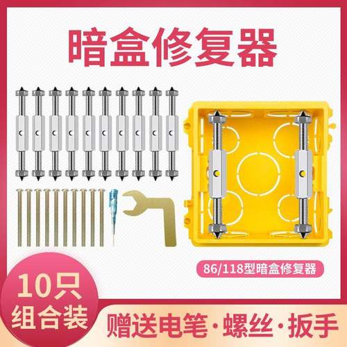 86型暗盒修复器底盒通用接线盒开关金属绝缘支撑万能修复螺丝固定