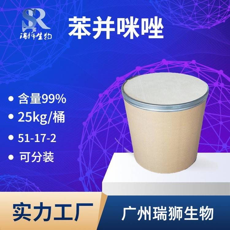苯并咪唑 1,3-苯并二氮唑 51-17-2 含量≥99% 有机合成中间体