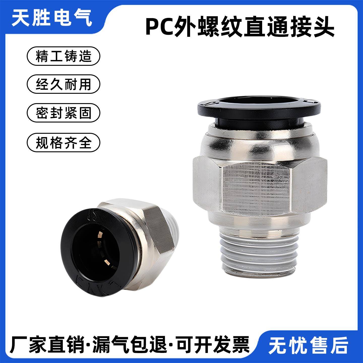 气动快插接头气管快速接头外螺纹直通PC4/6/8/10/12黑色气缸接头