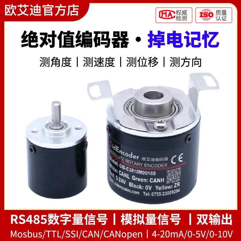绝对值编码器旋转单圈防水防爆微型角度SSI测速传感器RS485 CAN