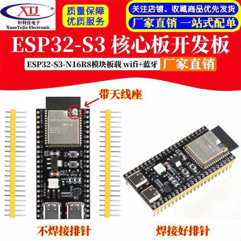 ESP32-S3核心板开发板板载 ESP32-S3-N16R8模组wifi蓝牙 带天线座