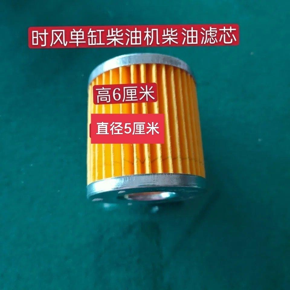 时风三轮车发动机柴油滤芯 燃油滤清器纸芯 时风发动机滤芯