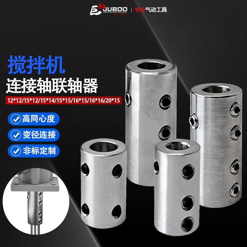 减速搅拌机联轴器马达电机连轴器搅拌杆变径转接头连接轴套套筒头