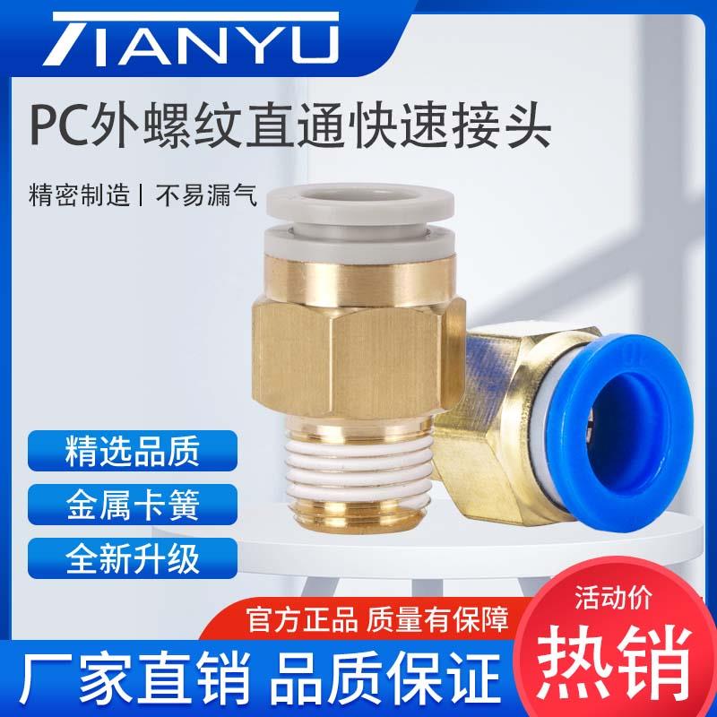气动气管PC8-02螺纹直通快速接头pc10-04快插pc4-03空压机气泵