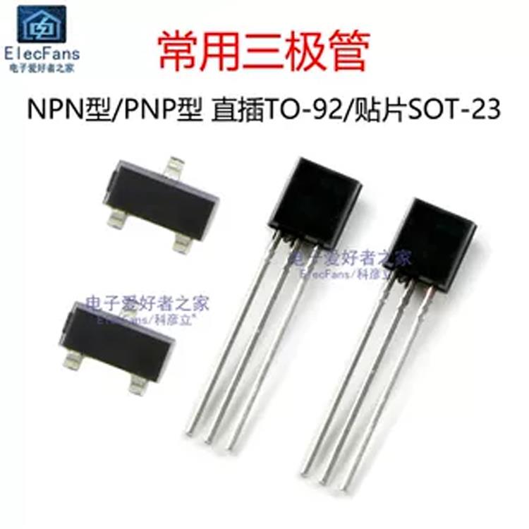 直插贴片三极管S8050/S8550/S9012/S9014/2N5551/5401/3906/3904