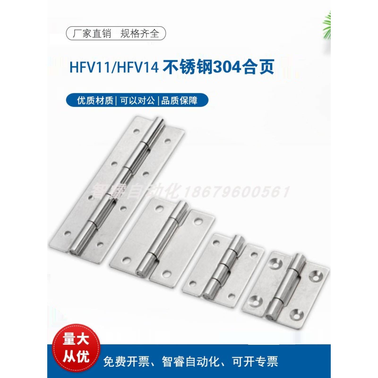 HFV11-25/30/40/40A/50A/65/75/90/100 HFV16-45不锈钢合页铰链