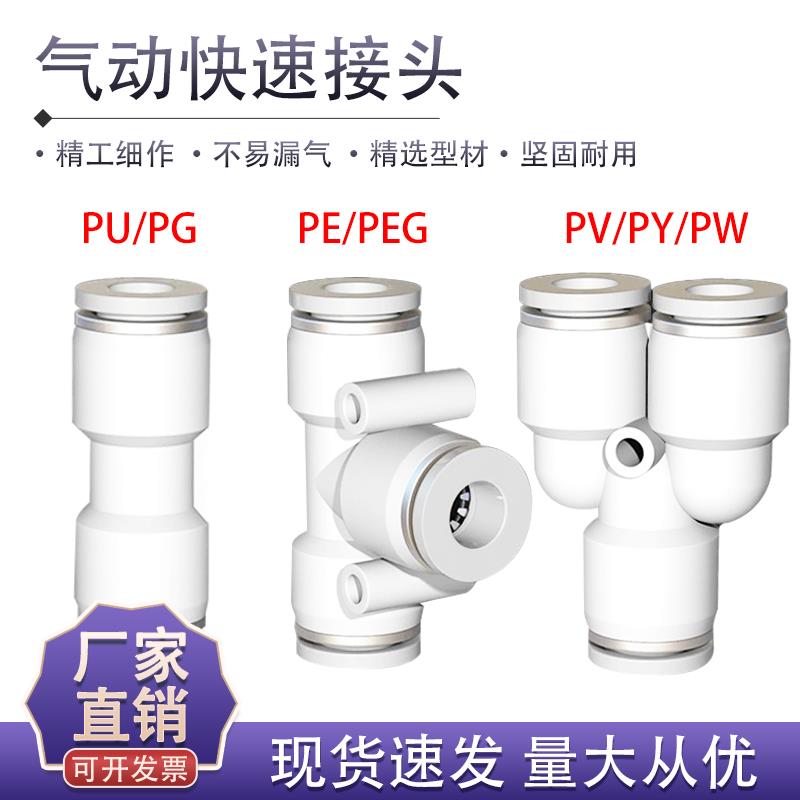 气管快速接头气动快插PU4/6/8/10/12MM直通G变径高压软管气管接头