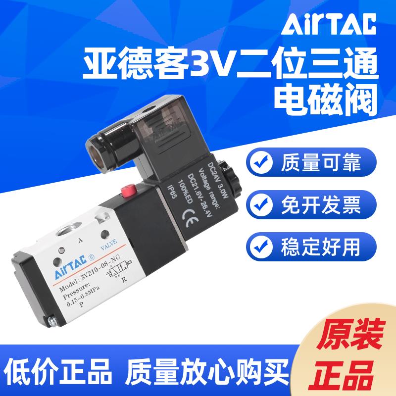 AIRTAC两位三通电磁阀3V110/210/310-06/08/10-NC/NO A/B