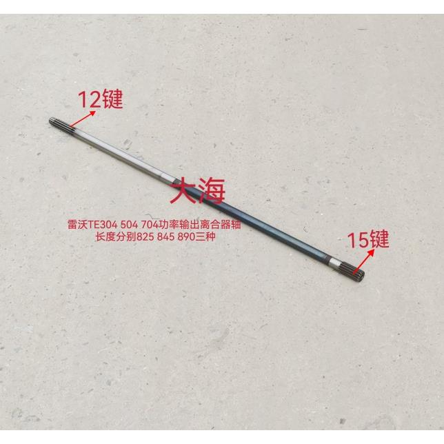 雷沃欧豹拖拉机配件TE254 304 504 704功率输出轴副离合器轴一轴
