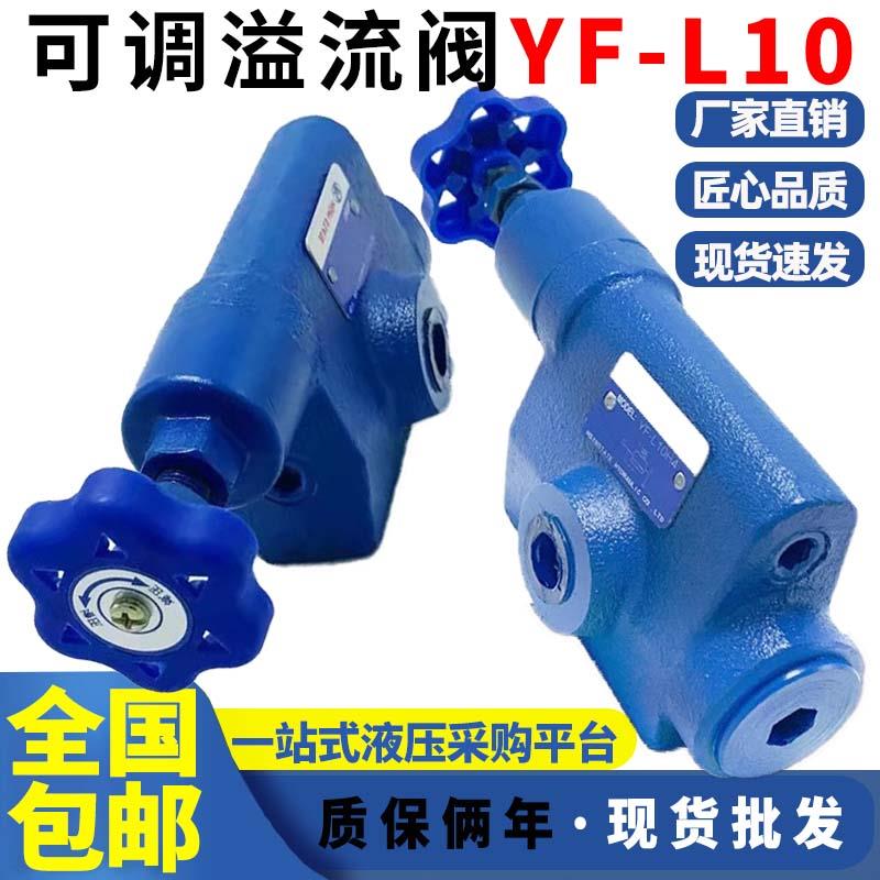 管式溢流阀调压阀YF-L20H4-S液压站液压机压力阀YF-L32H4-S液压阀