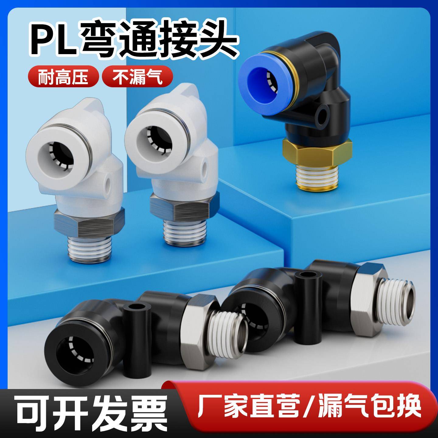 气动快速弯头APL8-02螺纹弯通PL6-01/PL10-03/1204气管接头PL801