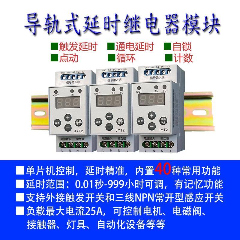 导轨式多功能数显延时延时继电器模块开关直流12V24V交流220V循环