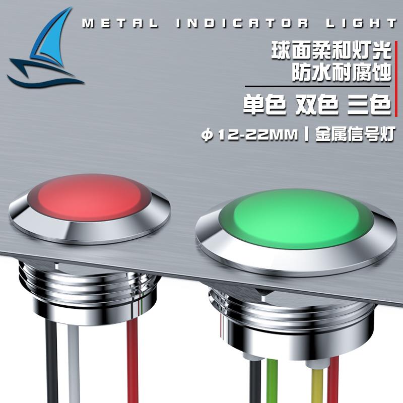 金属LED信号灯12/16/19/22mm球头双色三色定制短款高亮带线指示灯