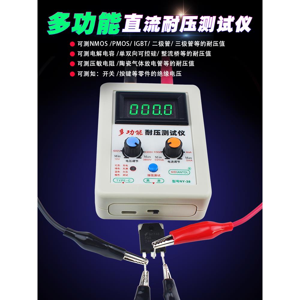 耐压测试仪稳压管晶体管Mos管电容器晶体管耐压试验3700V直流高压