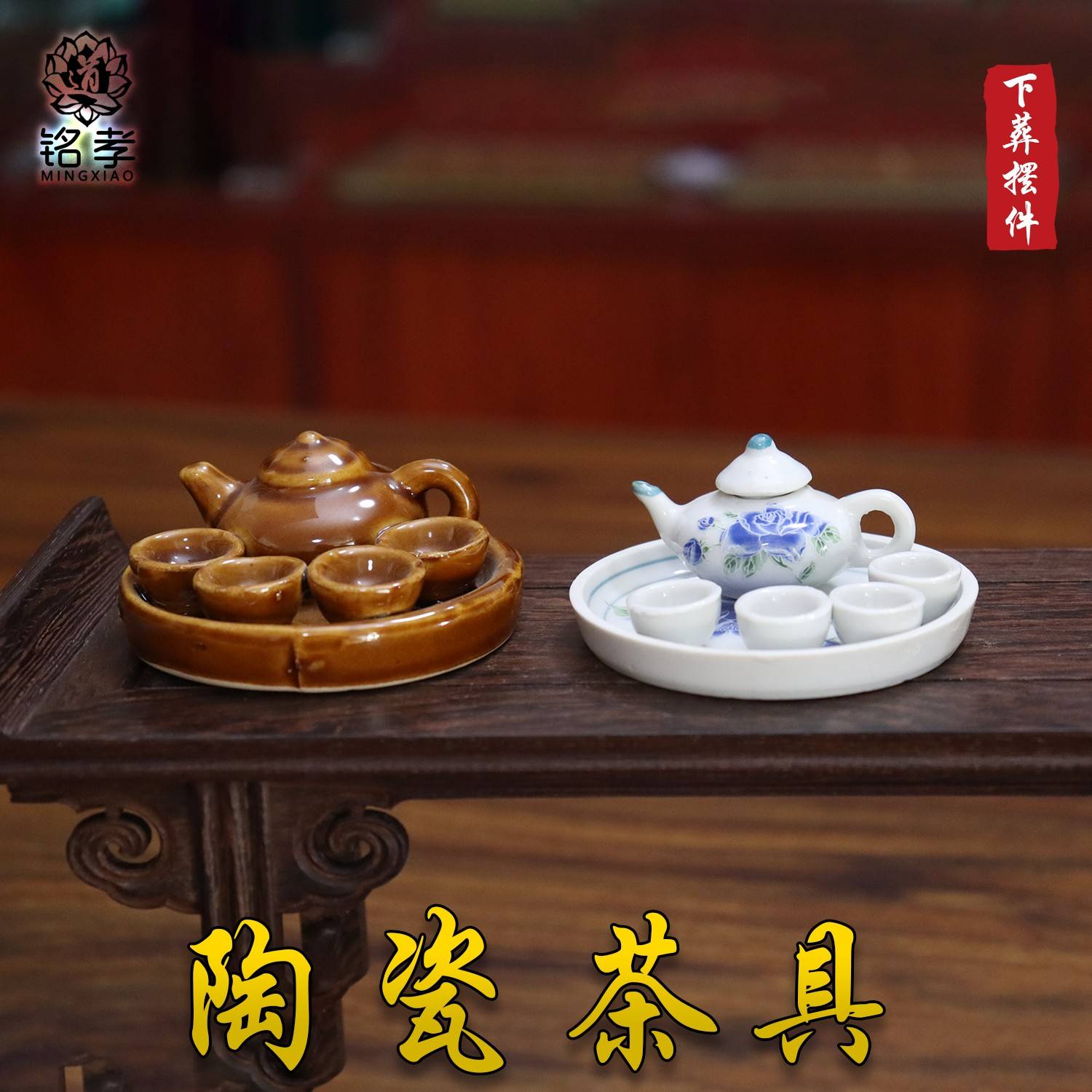 需定制陶瓷茶具茶壶全套随葬品摆件清明扫墓下葬陪葬品殡仪馆骨灰