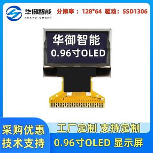 0.96寸OLED分辨率128 SSD1306OLED顯示屏并口接口 64驅(qū)動SSD1315