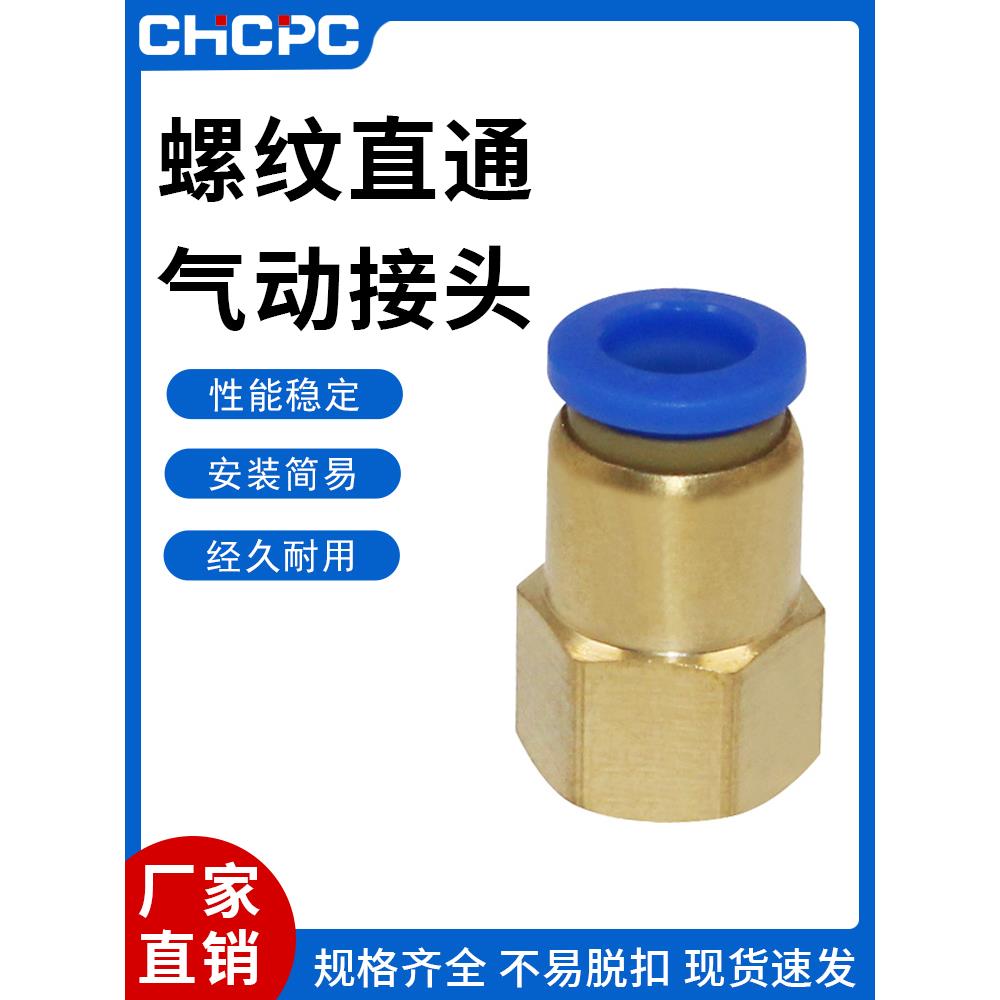 内螺纹直通铜快速插气动气管接头PCF4-M5/6-01/8-02/10-03/12-04