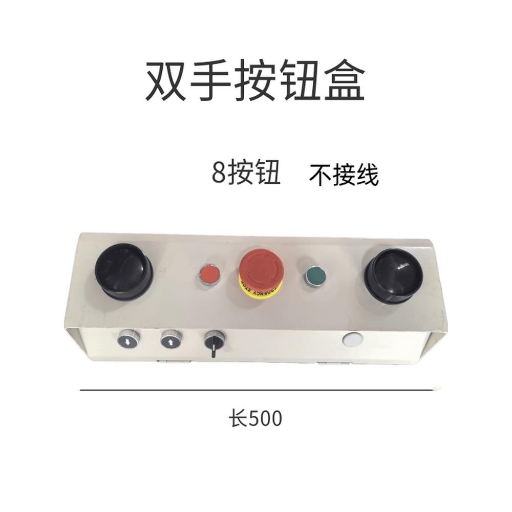 冲床扬力金丰安全控制台 双手操作按钮盒 压力机转换开关启动盒