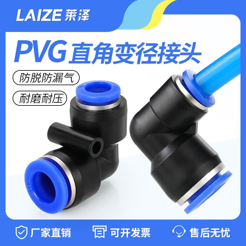 PVG直角变径弯头L型8-6 10-6 10-8 12-8 12-10气动气管快速插接头