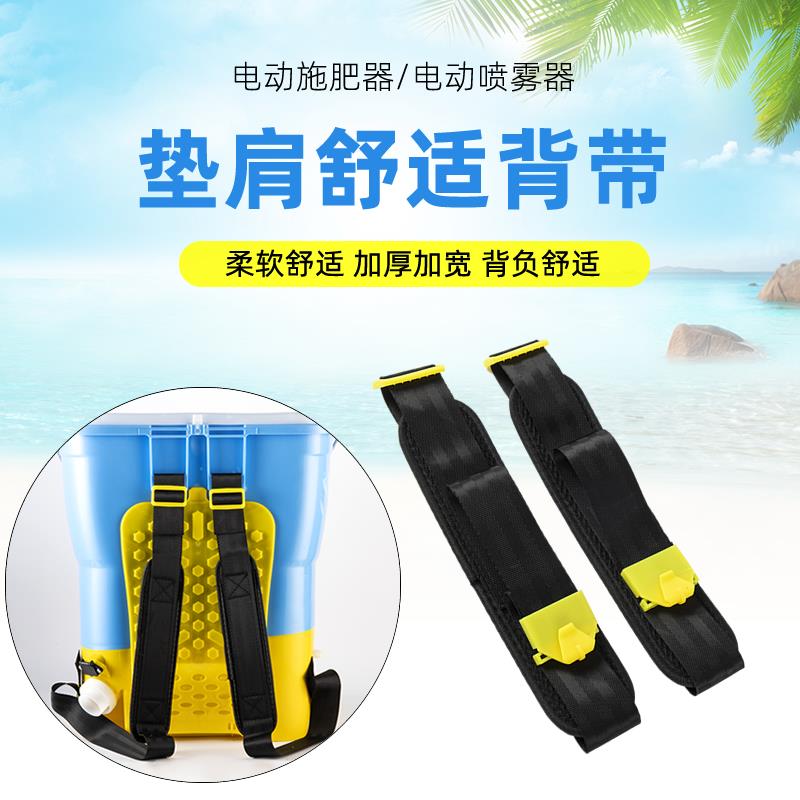 电动施肥器垫肩背带电动喷雾器背带舒适加厚加宽背带通用配件