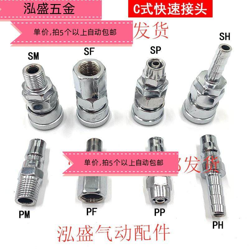 空压机气泵转接快插公头母头SP20/PP30气动C式快速接头外径外螺纹