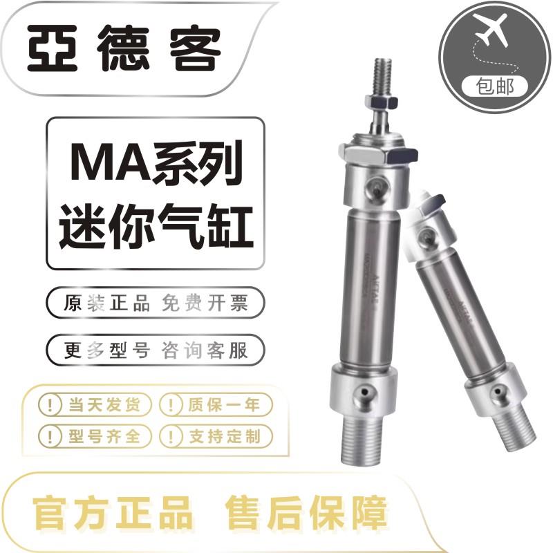 亚德客不锈钢迷你气缸MA16/20/25/32*15X25x30X50X75X100X125-SCA