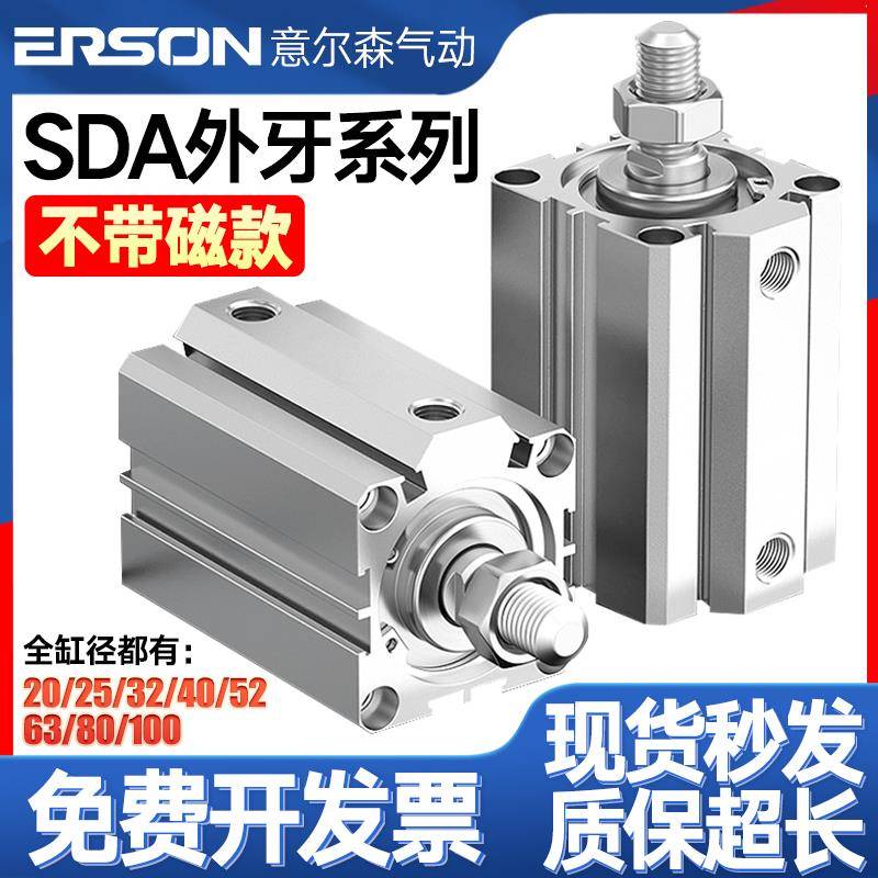 SDA外牙外螺纹薄型气缸小型迷你气动20/25/32/40/63X10X15X100-B