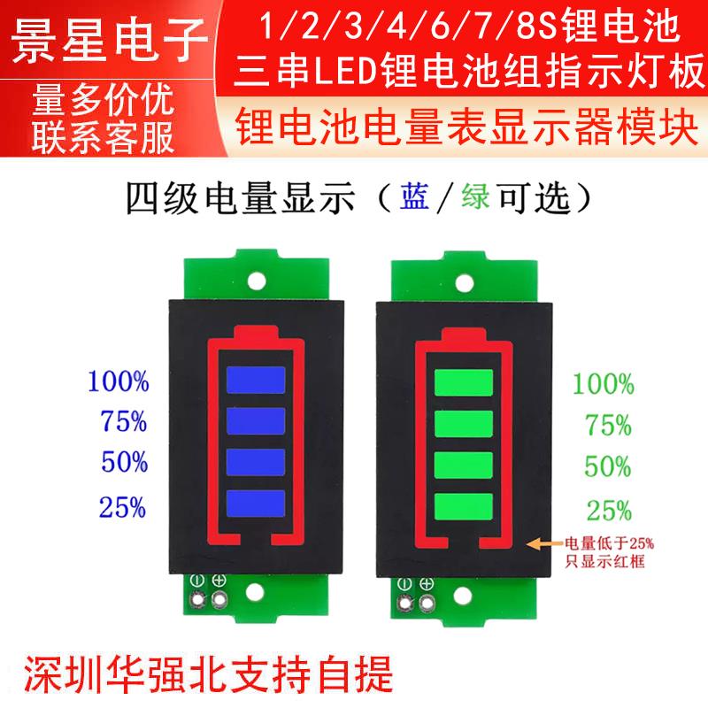 1/2/3/4/6/7/8S锂电池电量表显示器模块 三串LED锂电池组指示灯板