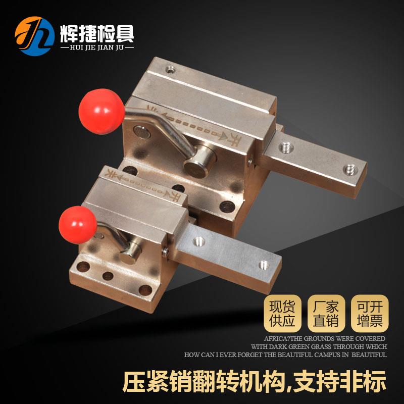 汽车检具辉捷标准件配件通用A型B型卡板卧式翻转机构翻转块