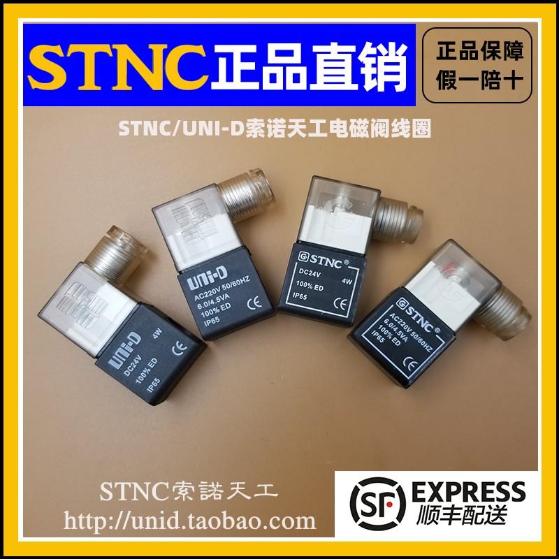 【STNC/UNI-D索诺天工】TG2521/TG2531/TG2541/4V210电磁阀线圈