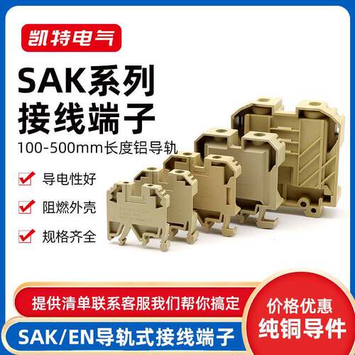 SAK2.5/4/6/10/16/25EN组合接线电压端子导轨式连接排D-SAK挡板片