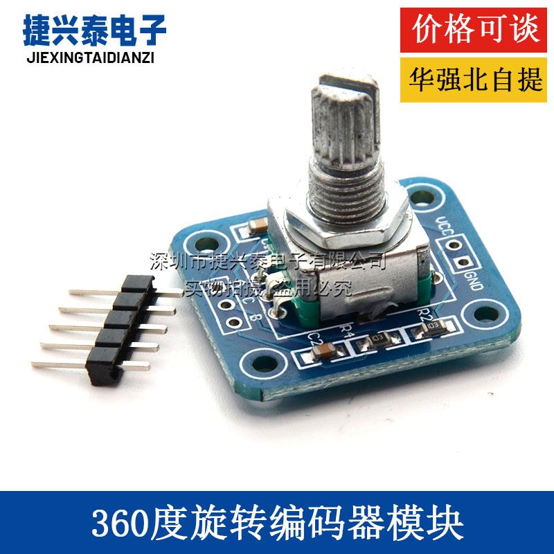 360度旋转编码器模块 FOR arduin编码模块 电位器数字脉冲输出
