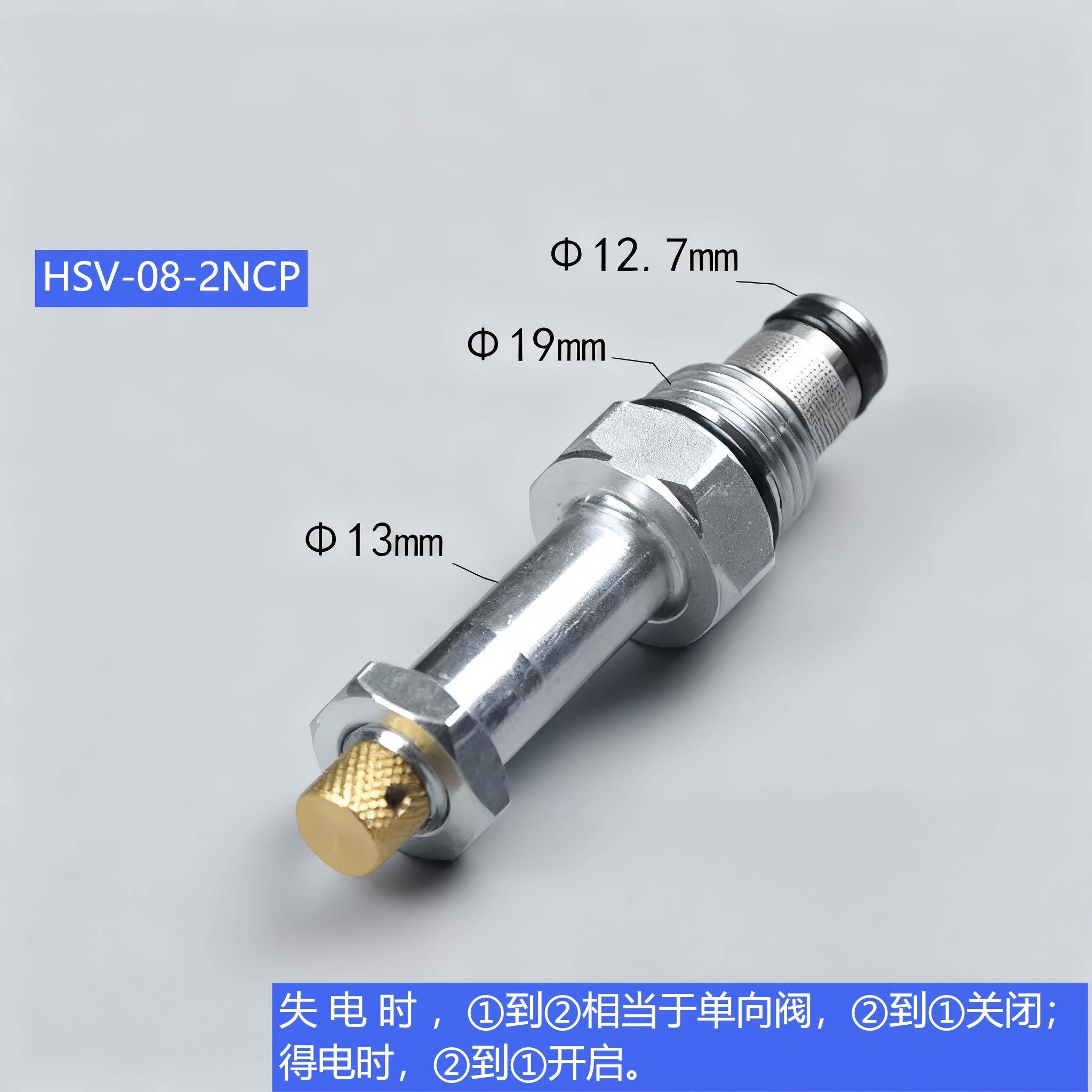 特惠二位二通插装液压电磁阀常闭 HSV2-08-2NCP/ HSV2-02-2NCP-M