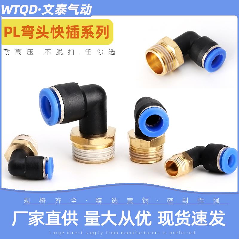 直角弯头90度快速接头快插气管黄铜PL8-02/4-M5/6-01/12-04mm气嘴