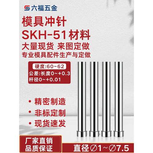模具冲针SKH51冲针T型冲针冲头高速钢不锈钢冲针直径1~7.5