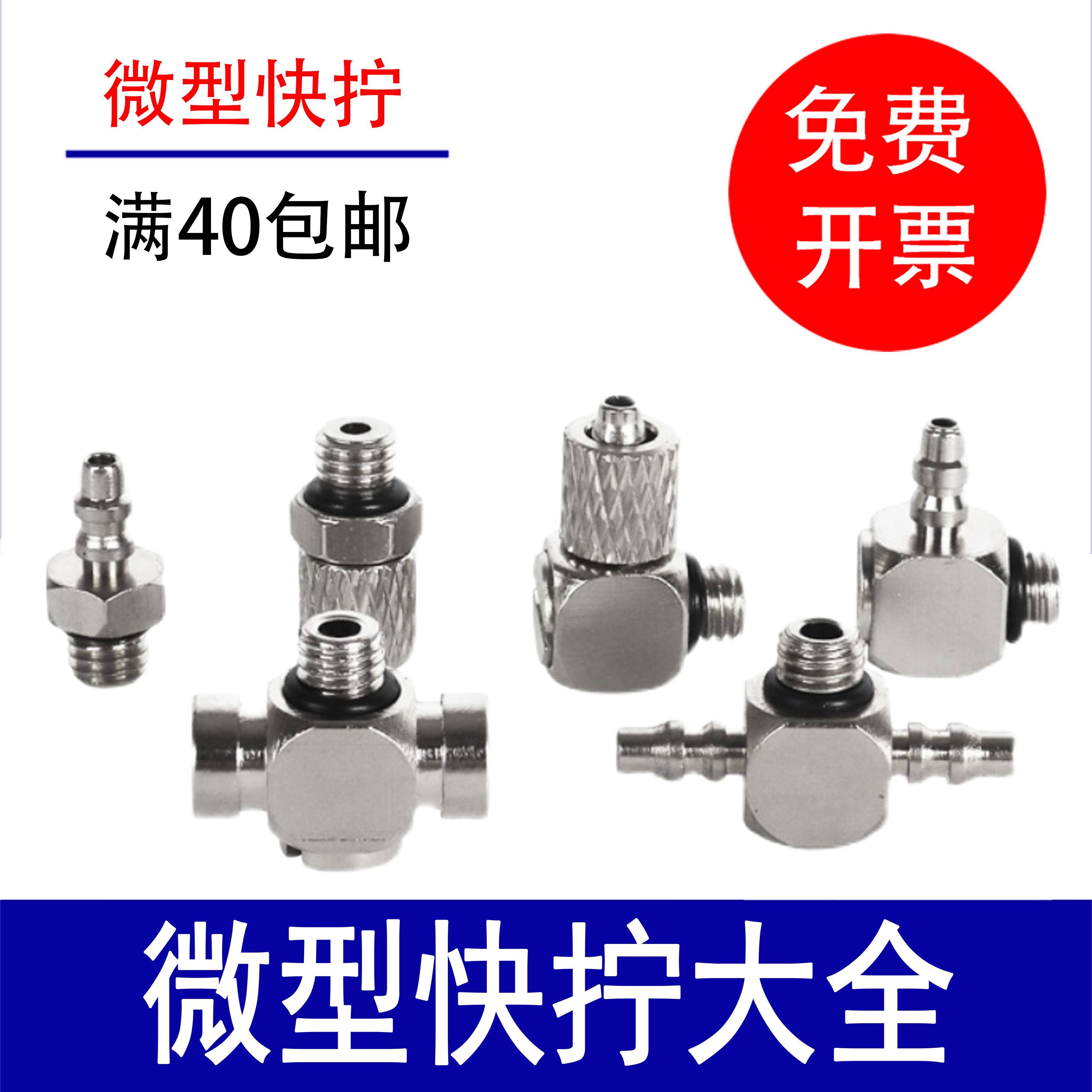 微型迷你快拧接头气管快速接头气缸气动M5/M6/PL4-M3直通弯头宝塔